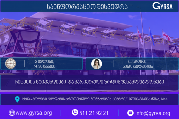 GYRSA_ჩინეთის სტიპენდიები