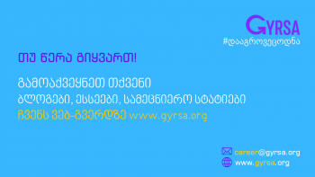 gyrsa.org publications