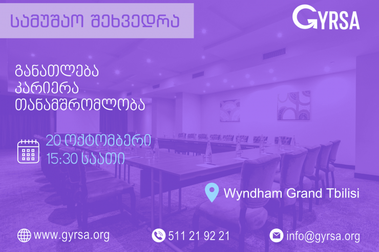 www.gyrsa.org 2024 Fall - 2024 შემოდგომა - ჯირსა